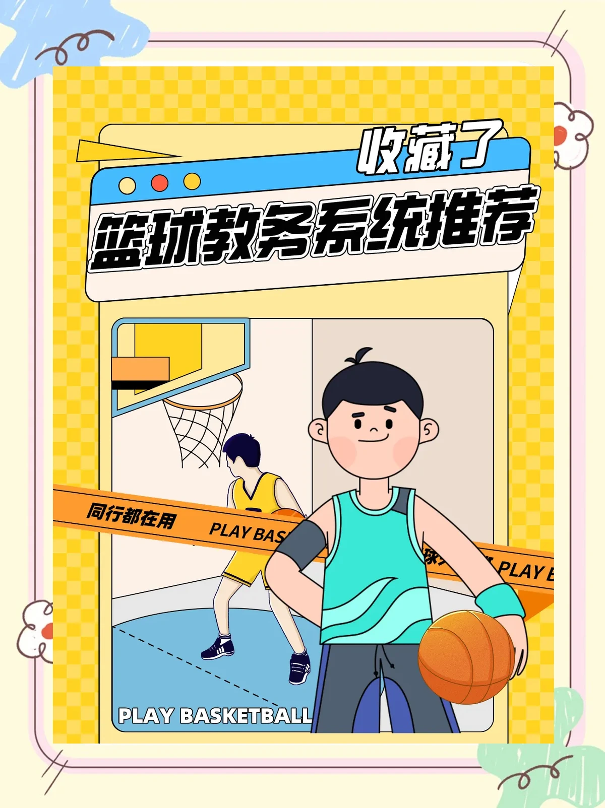 为什么篮球锦标赛是检验训练成果的好机会_0